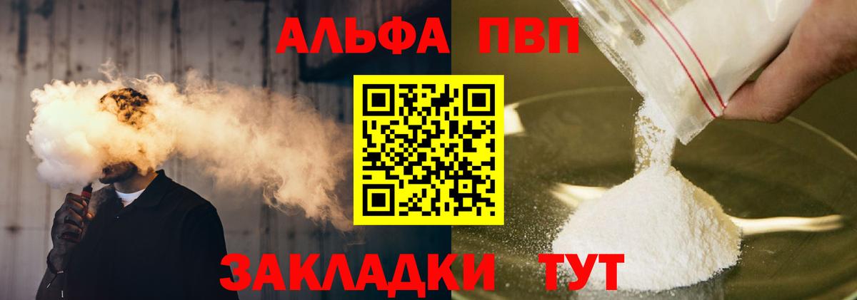 A-PVP VHQ Ижевск