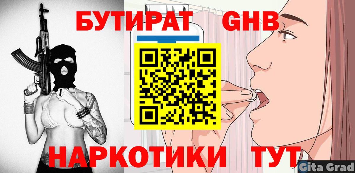 Бутират BDO Ижевск