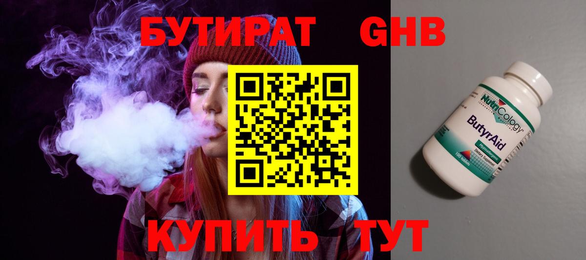 БУТИРАТ 1.4BDO  Вход с VPN  Ижевск 