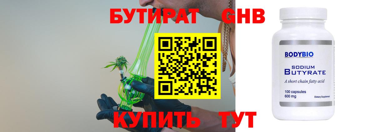 Бутират вода Ижевск