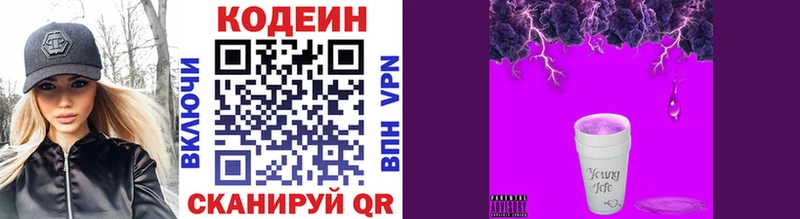 Кодеин Purple Drank  Ижевск 