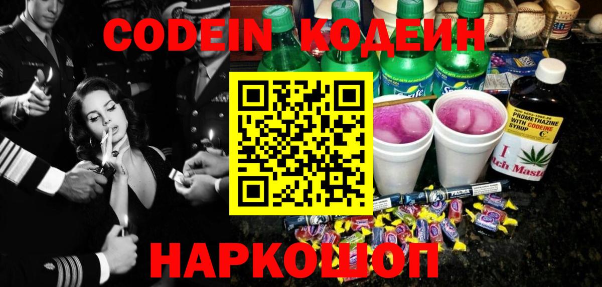 Кодеин напиток Lean (лин) Ижевск