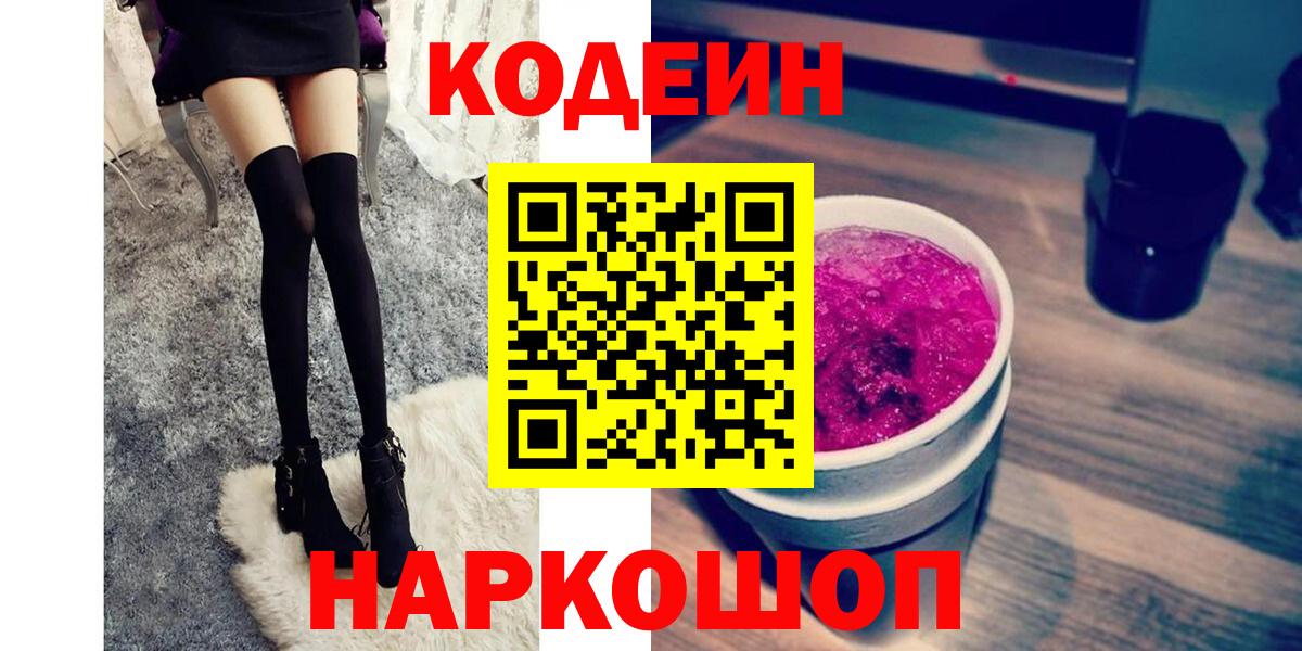 Кодеиновый сироп Lean напиток Lean (лин) Ижевск