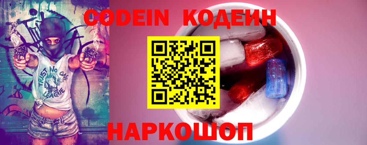 Кодеиновый сироп Lean напиток Lean (лин)  Вход с VPN  Ижевск 