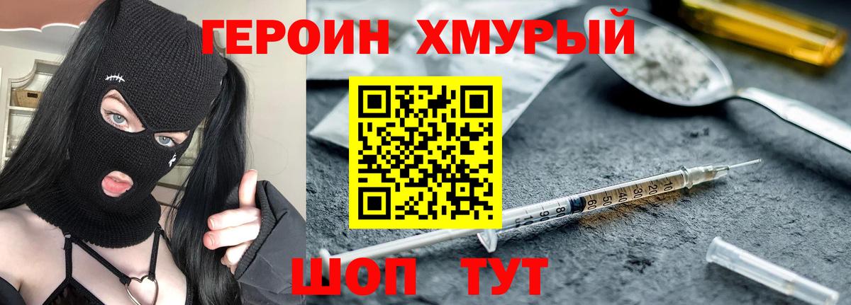 Героин  Вход с VPN  Ижевск  Героин хмурый 