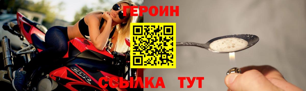 ГЕРОИН герыч Ижевск