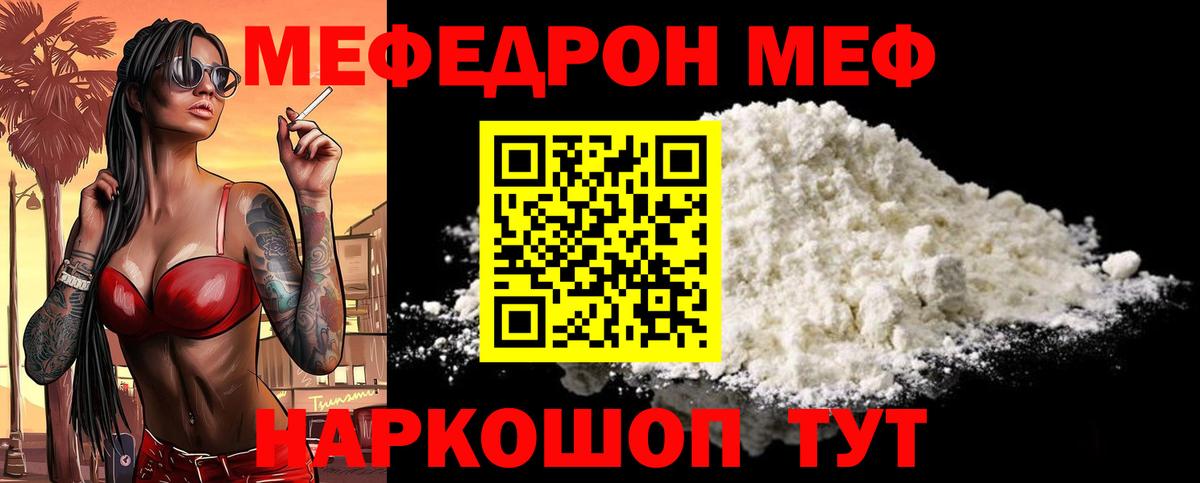 Мефедрон  Мефедрон мяу мяу  Вход с VPN  Ижевск  наркошоп  МЯУ-МЯУ кристаллы 